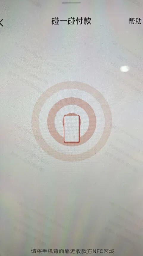 北京数字人民币试点结束,双离线支付“碰一碰”有哪些表现形式?