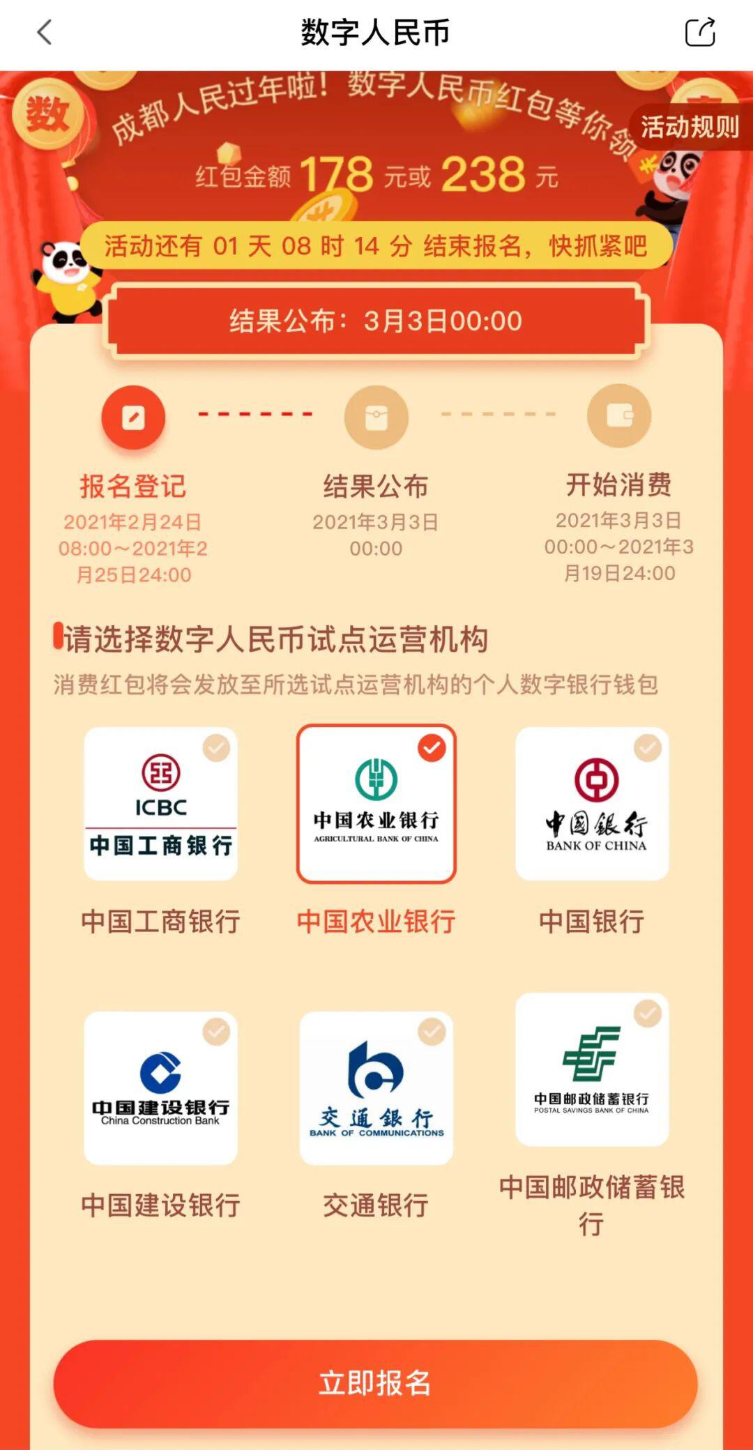 万众期待的成都数字人民币红包活动,今天终于开始预约登记了!