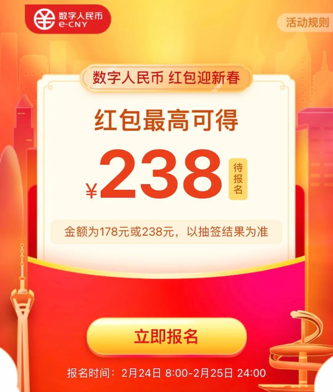 万众期待的成都数字人民币红包活动,今天终于开始预约登记了!