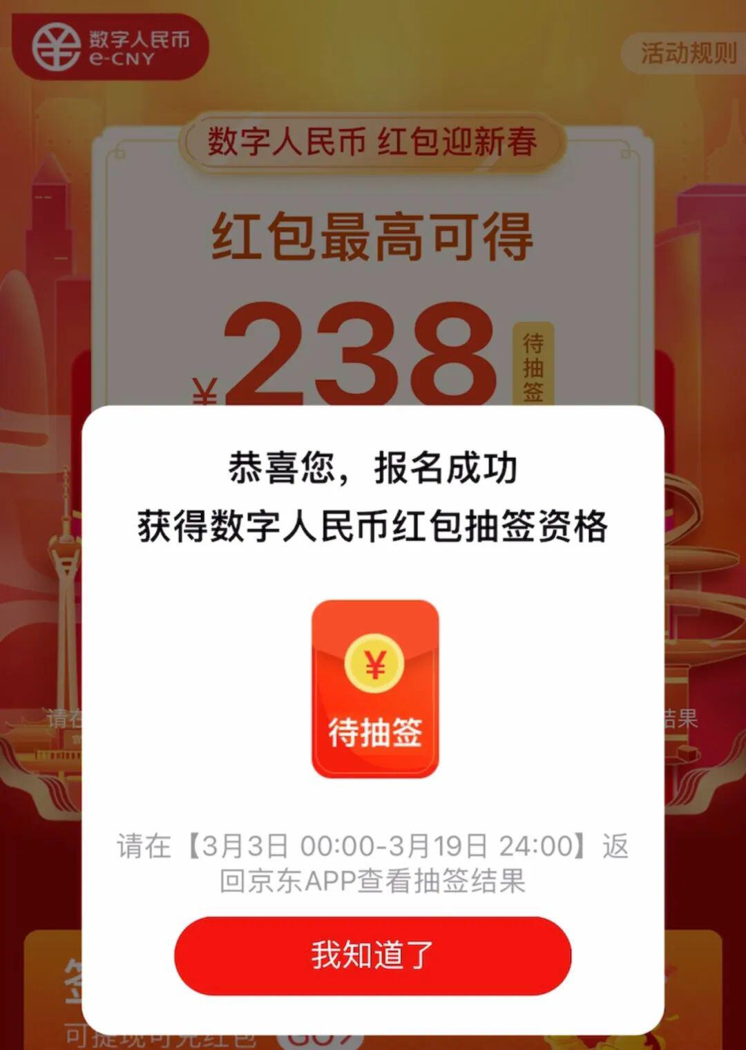 万众期待的成都数字人民币红包活动,今天终于开始预约登记了!
