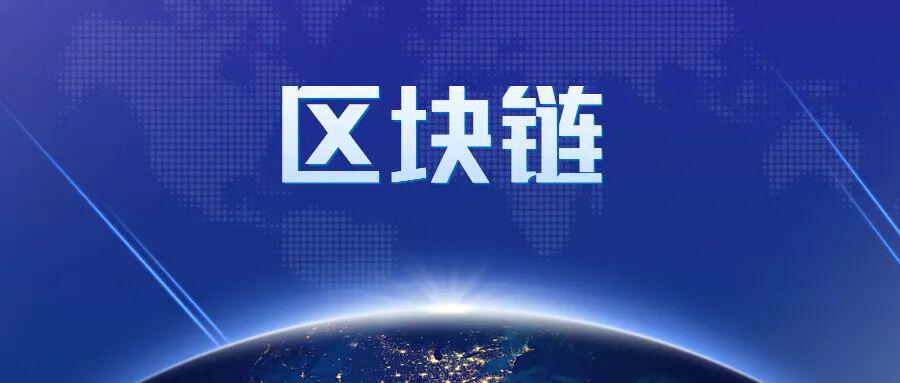 2021“两会”,区块链这样发声!