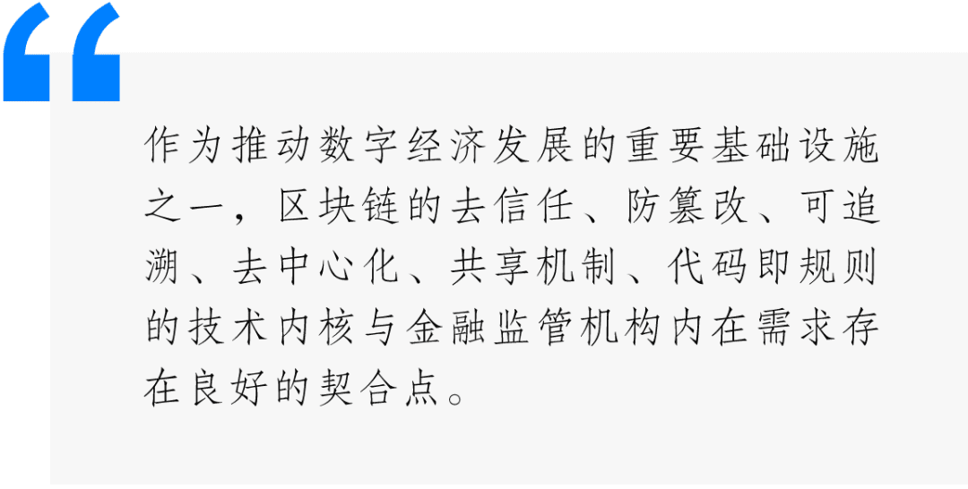 区块链如何赋能金融监管?