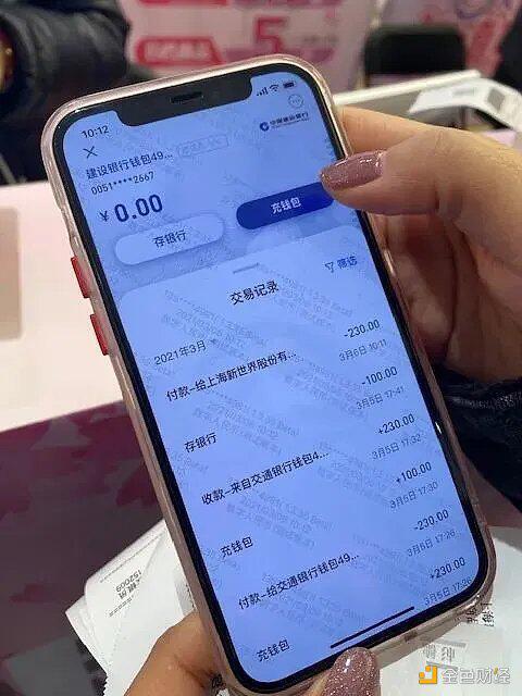 数字人民币红包现身上海滩 首批内测用户已在这些商场用上