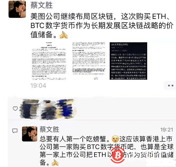 美图秀秀母公司花上亿买比特币,蔡文胜早已投资区块链企业
