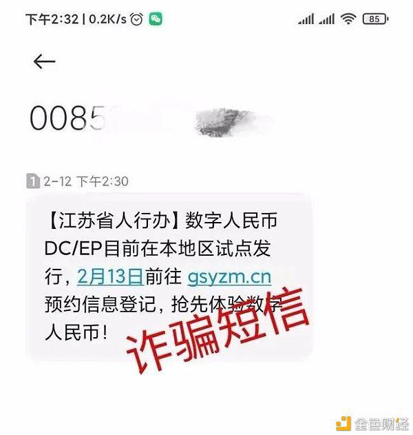 “数字人民币”诈骗升级:理财传销、内测App、中签短信 如何防范?