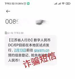 “数字人民币”诈骗陷阱频现:捂好钱袋子 不轻信陌生短信