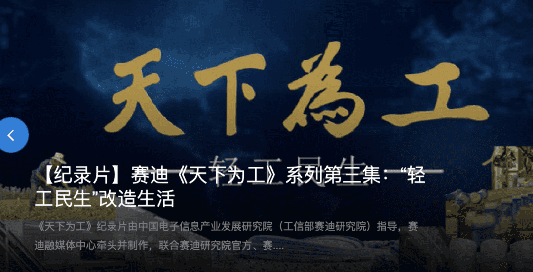 赛迪《区块链之路》纪录片筹拍工作启动
