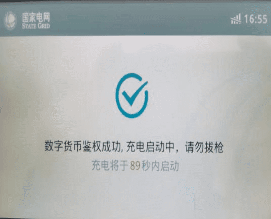 新能源车充电!雄安落地数字人民币物物支付新场景