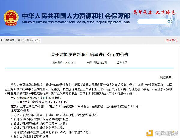 人社部拟发10几个新职业 区块链行业占两个