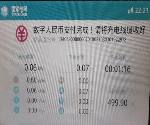 数字人民币充电桩是什么?快看雄安新区数字人民币硬钱包最新进展!