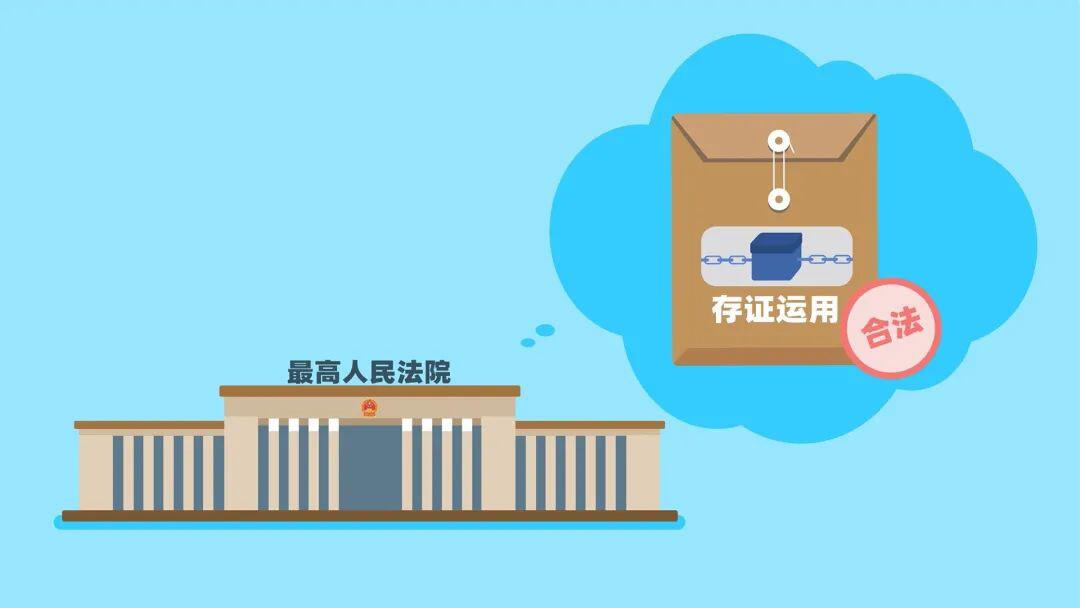 什么是区块链+司法取证？