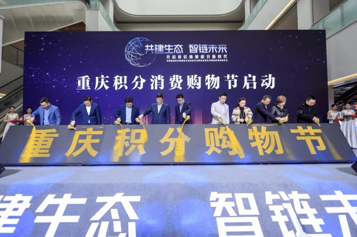中国首个积分区块链标准白皮书发布,中国积分联盟链落地重庆市江北区