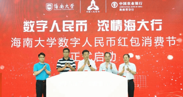 农行海南分行携手海南大学,启动数字人民币红包消费节