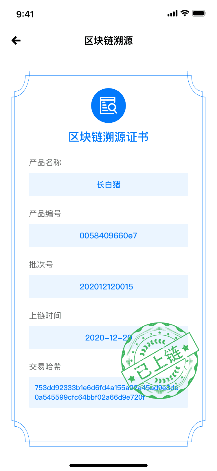 当农业遇上区块链