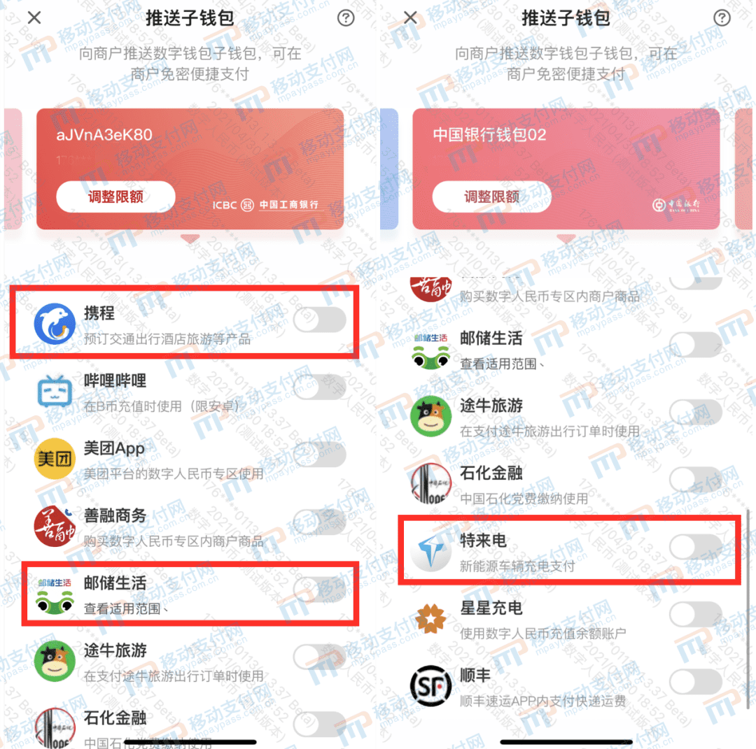 携程加入“子钱包”,数字人民币App再迎更新