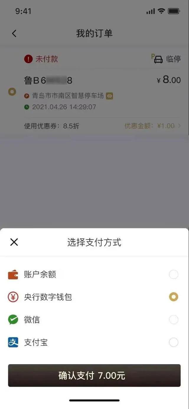 全国首次!数字人民币接入智慧停车场景
