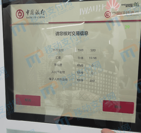 外币自助兑换数字人民币实体卡