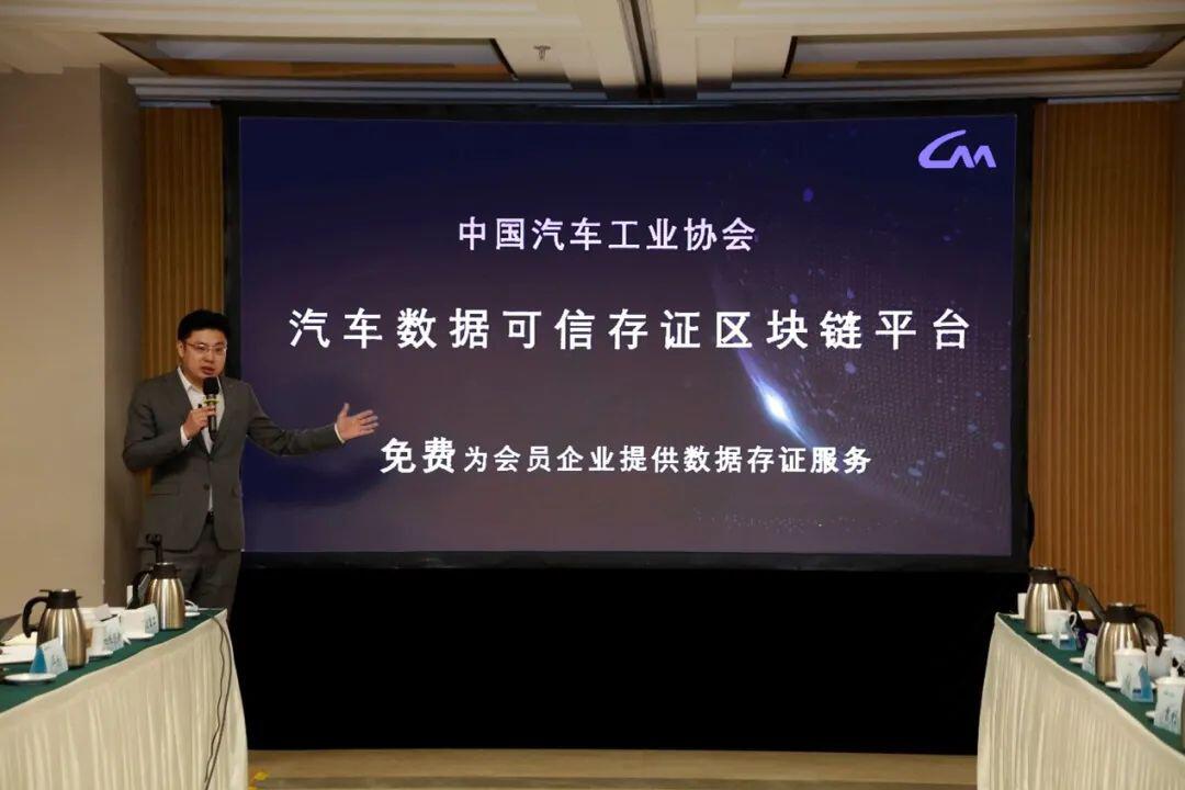 中汽协携手能链科技发布汽车数据可信存证区块链平台