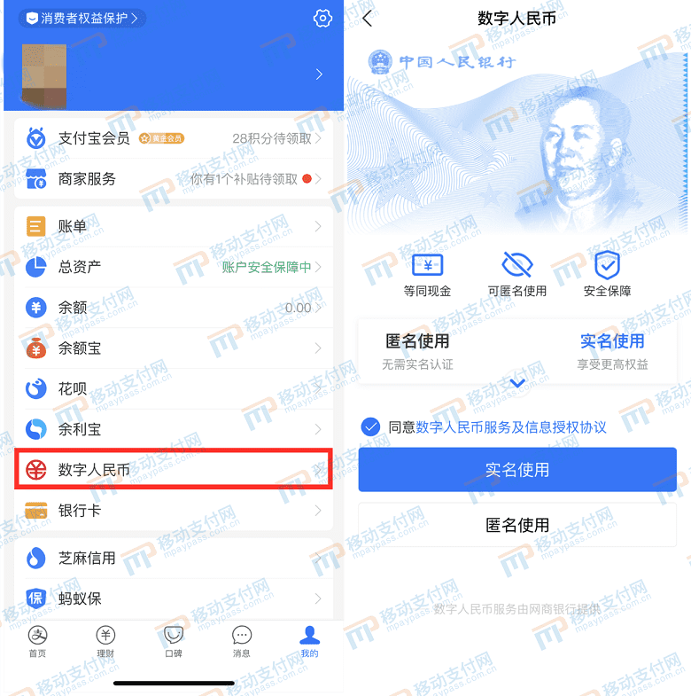 支付宝支持数字人民币,已有部分用户开通