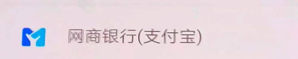 数字人民币接入支付宝 网上银行成第七家参与公测试点的商业银行