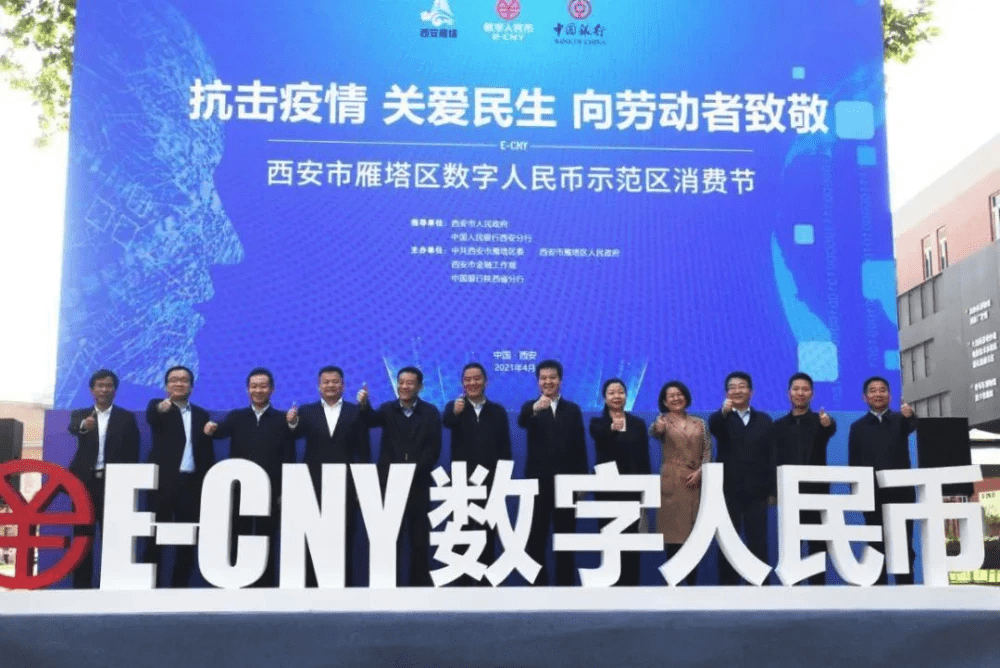 新场景+新模式,西安雁塔区打造数字人民币示范区