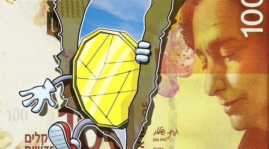 以色列央行正在加速研究潜在的央行数字货币