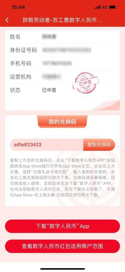 再发20000个数字人民币红包!这次面向苏州市工会会员!
