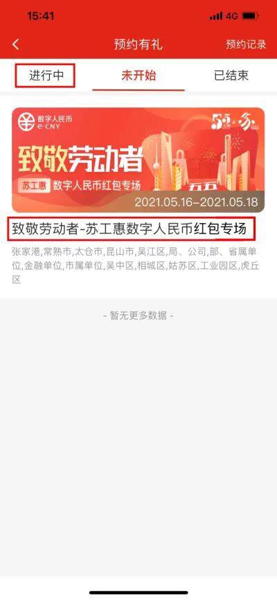 再发20000个数字人民币红包!这次面向苏州市工会会员!
