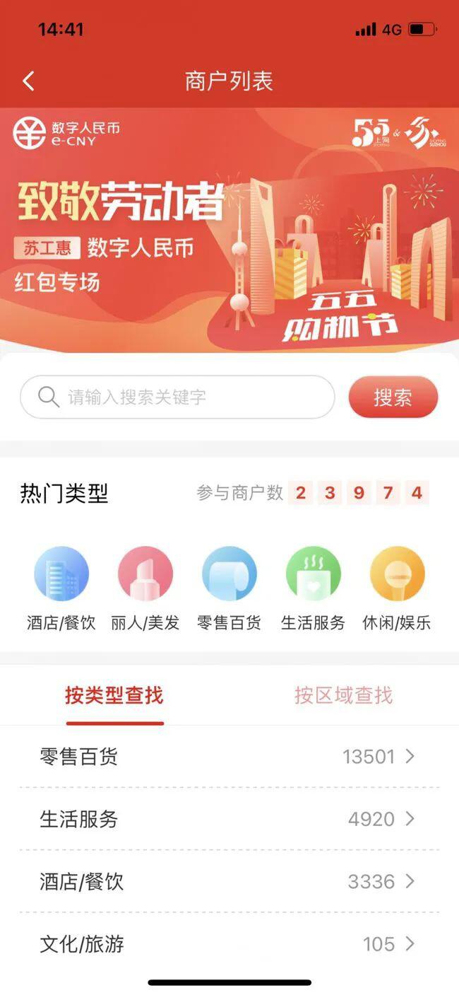 再发20000个数字人民币红包!这次面向苏州市工会会员!