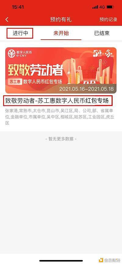 再发20000个数字人民币红包 这次面向苏州市工会会员