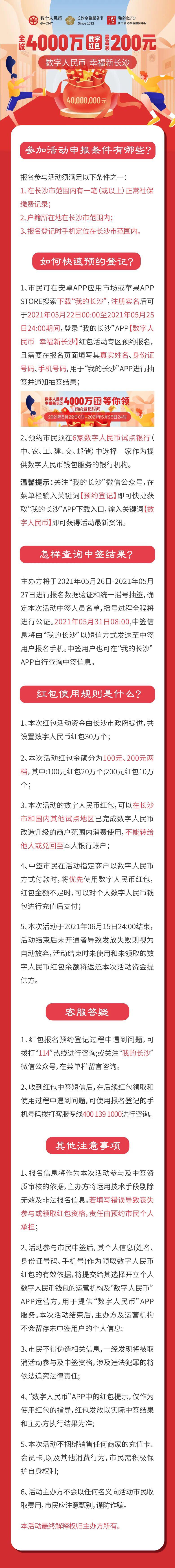4000万!最高200!长沙数字人民币红包来了!