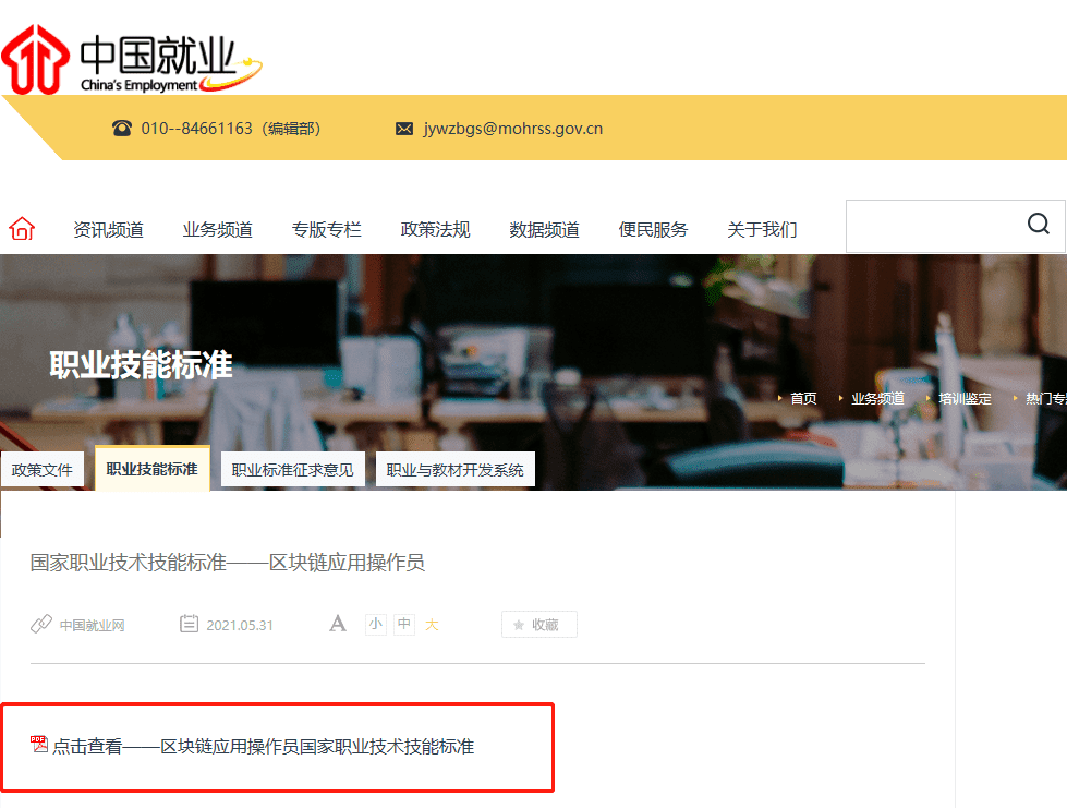 《区块链应用操作员国家职业技术技能标准》正式发布