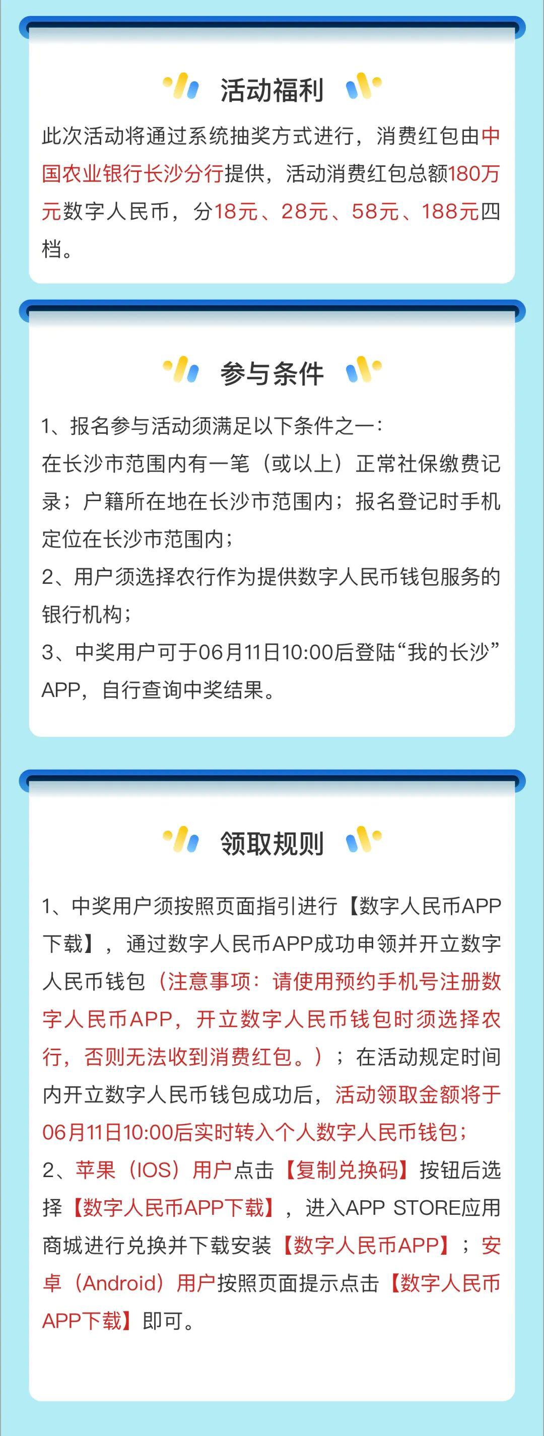 长沙农行再发数字人民币红包!7万份!最高180元!