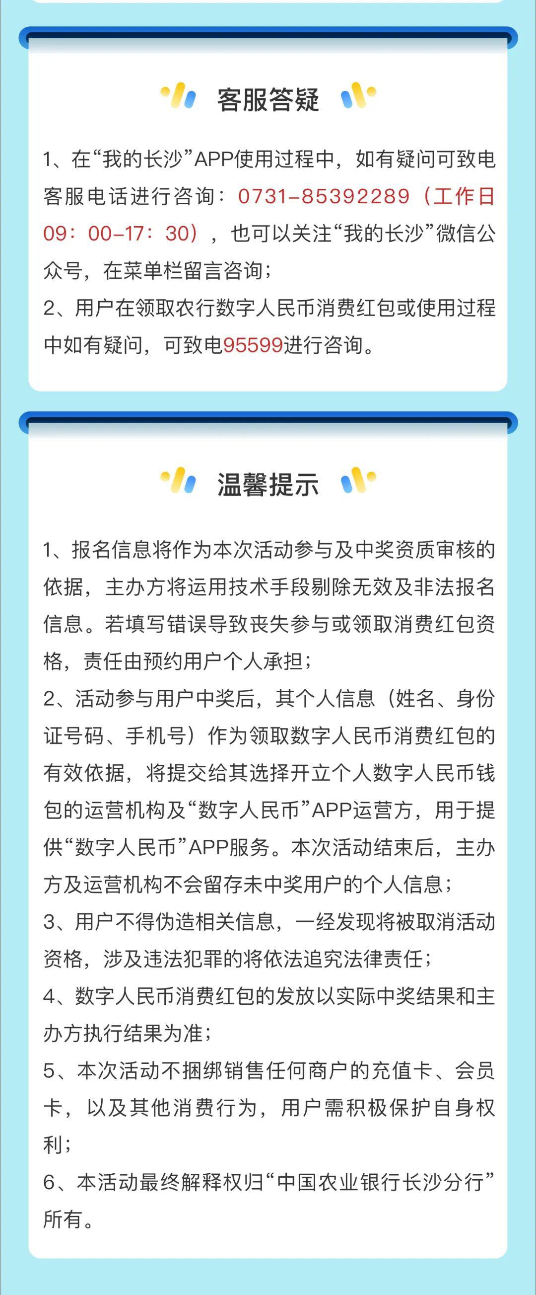 长沙农行再发数字人民币红包!7万份!最高180元!