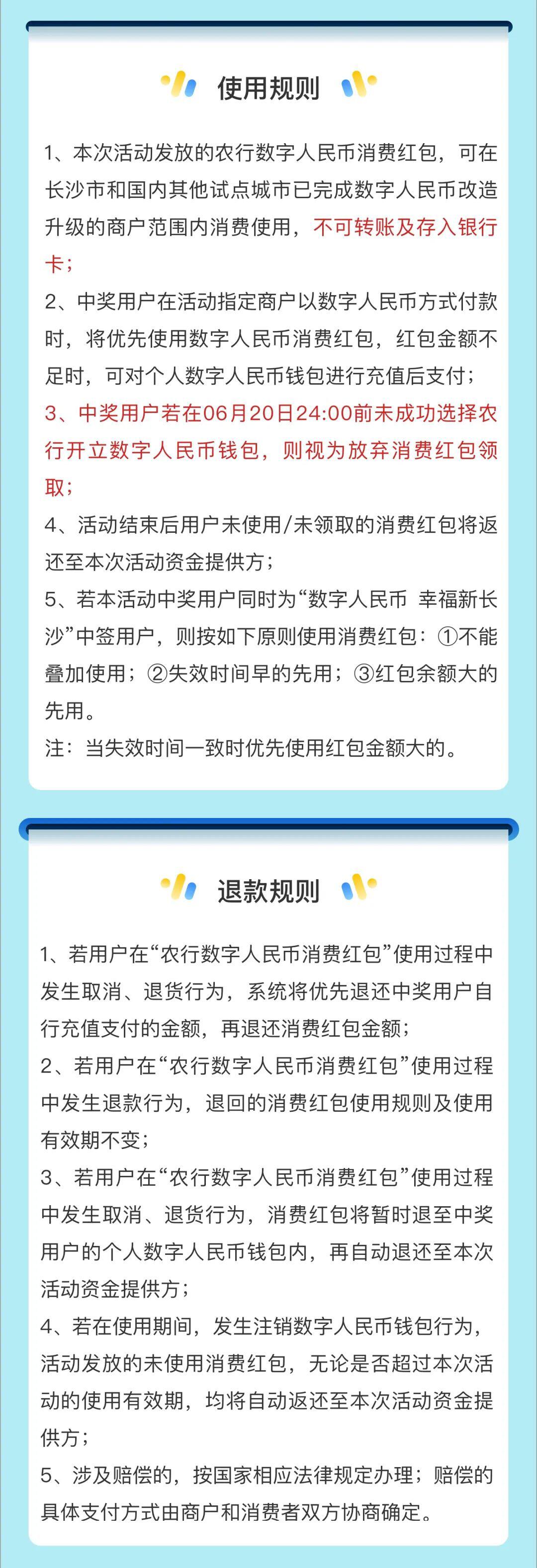 长沙农行再发数字人民币红包!7万份!最高180元!