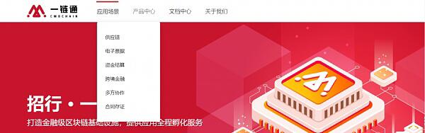 招行区块链门户网站正式上线