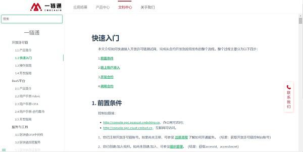 招行区块链门户网站正式上线