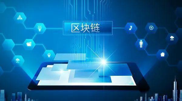 区块链应用操作员国标出台 相关课程及教材正在编制中