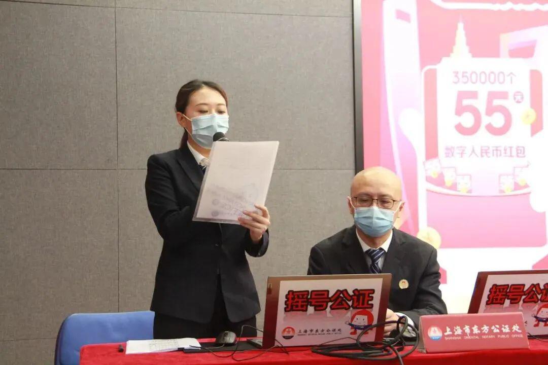 上海数字人民币红包摇号抽签经公证,中签率17.9%