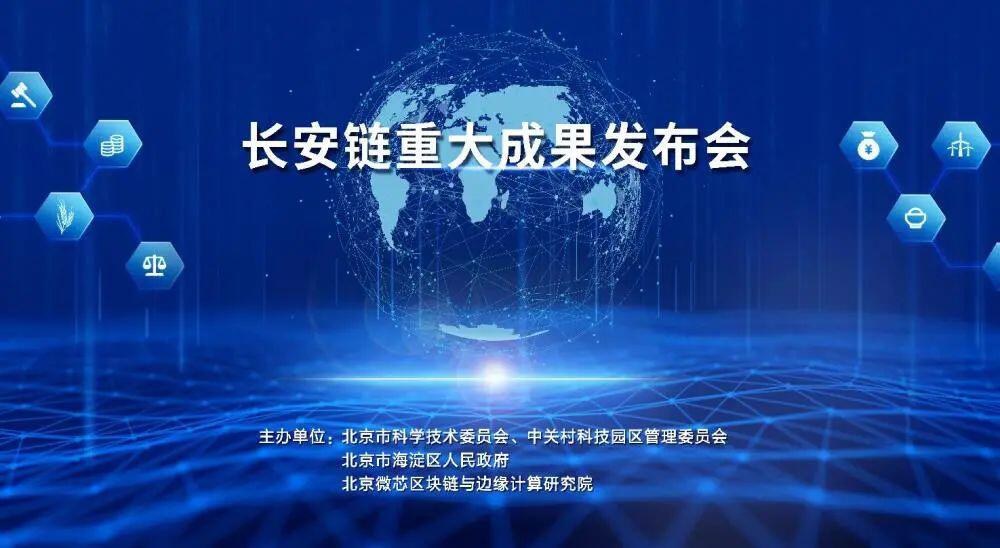 长安链发布全球首款自主可控96核区块链芯片,区块链交易性能提升50倍