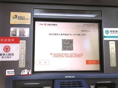 ATM机数字人民币如何兑现金?