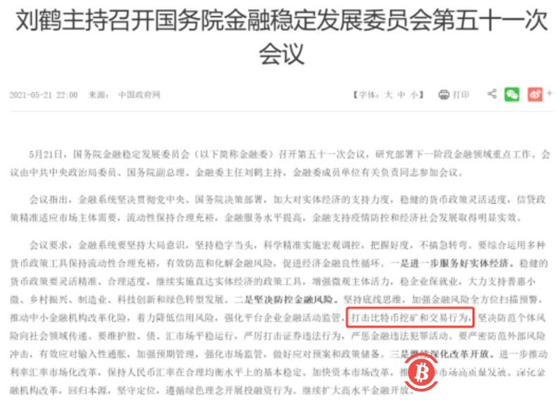 10分钟狂跌3000美元!国务院金融委打击挖矿和交易行为,1小时爆仓17亿!