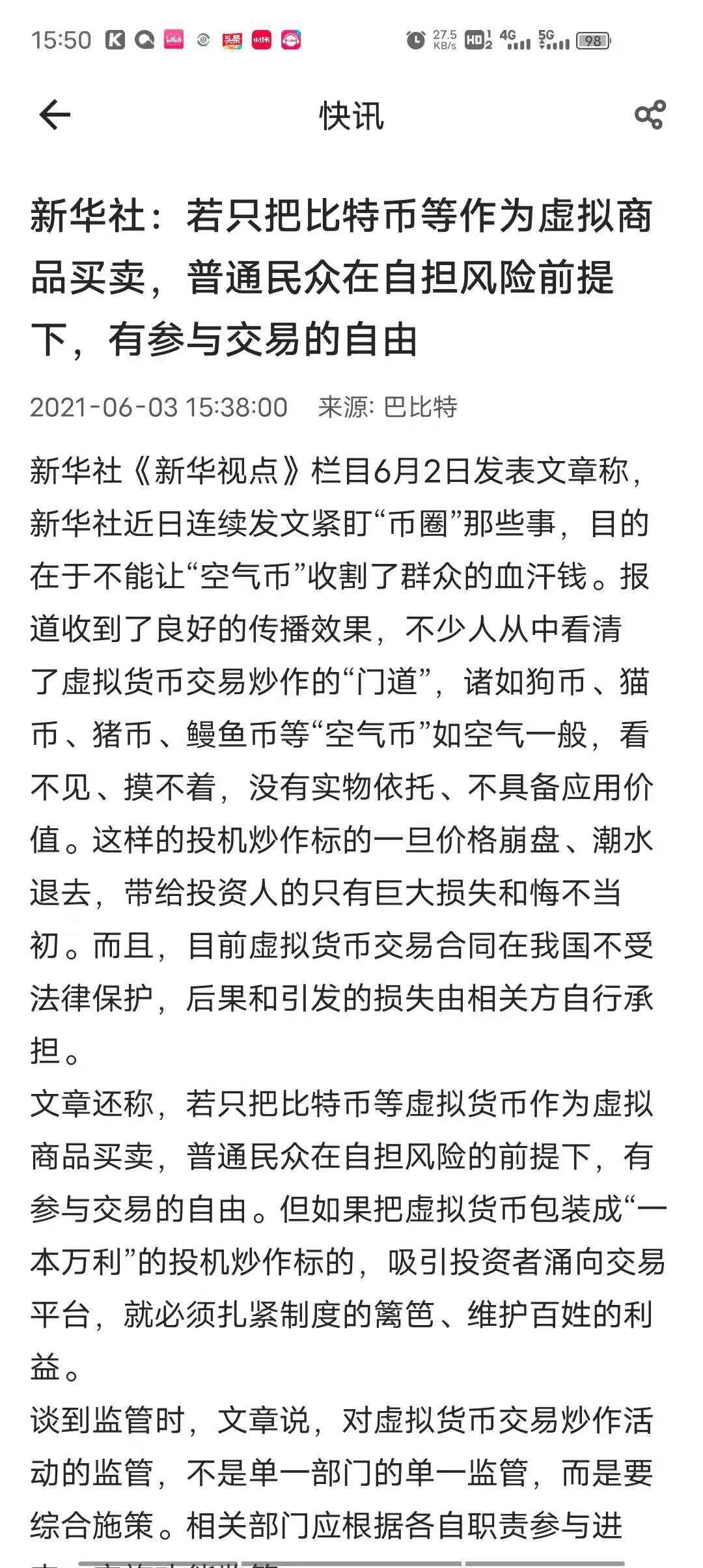 新华社客观评价比特币,区分虚拟币和空气币