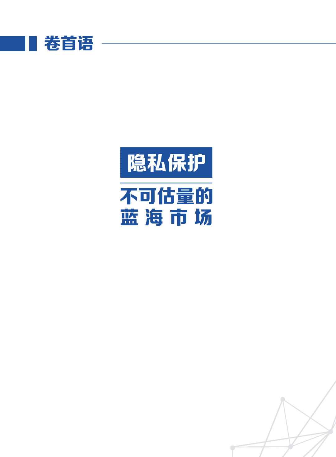 微众银行区块链:WeDPR隐私保护白皮书发布