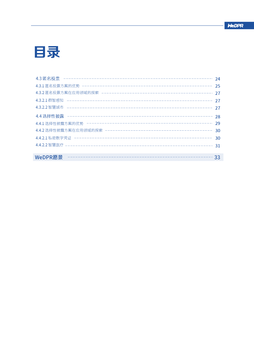 微众银行区块链:WeDPR隐私保护白皮书发布