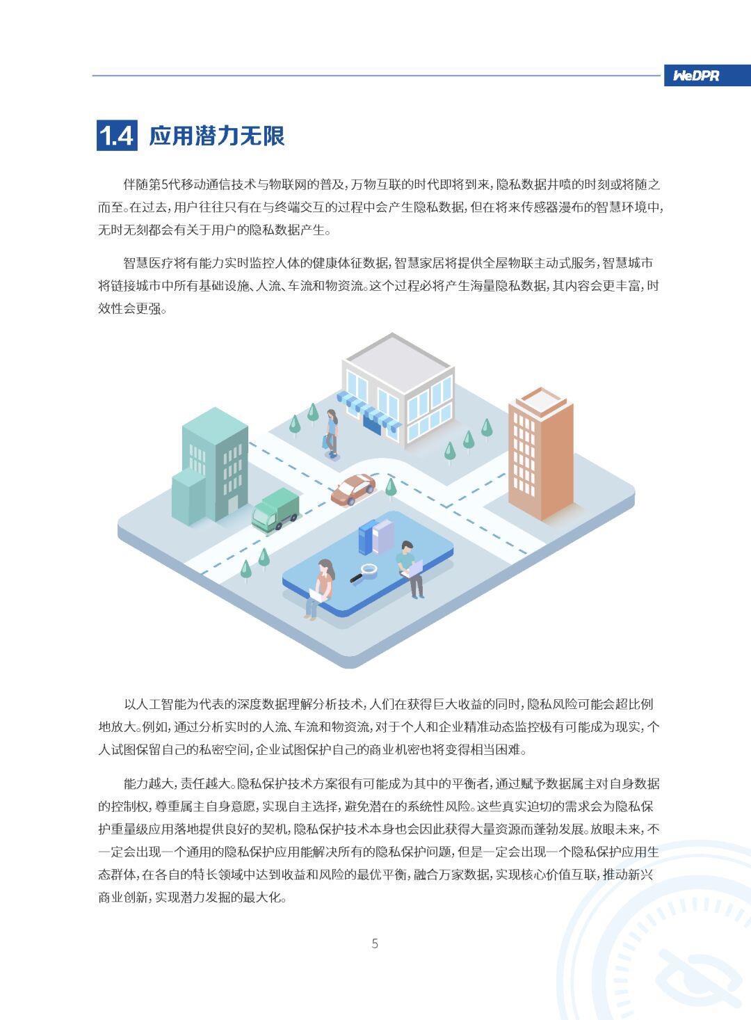 微众银行区块链:WeDPR隐私保护白皮书发布