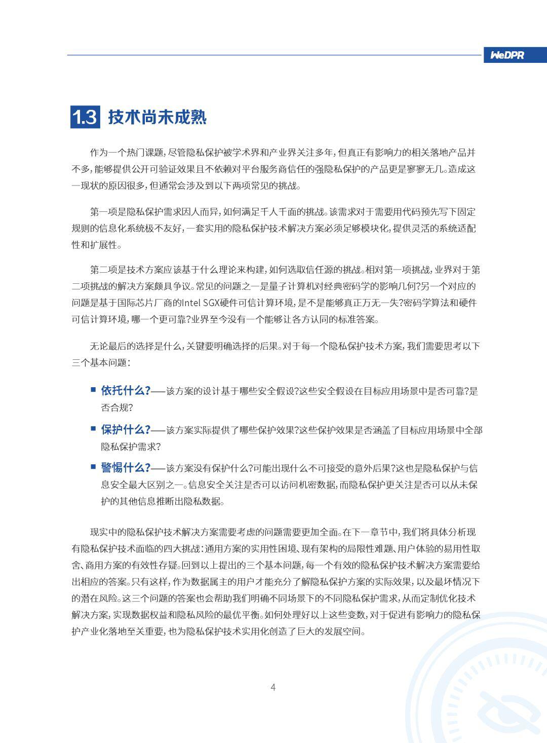 微众银行区块链:WeDPR隐私保护白皮书发布
