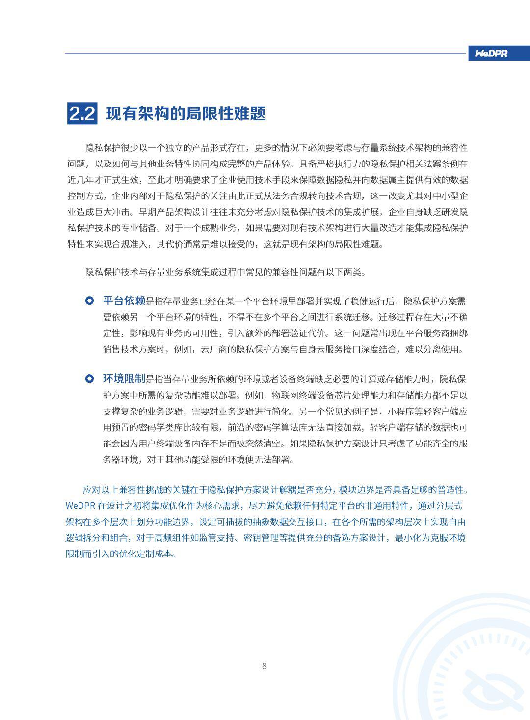 微众银行区块链:WeDPR隐私保护白皮书发布
