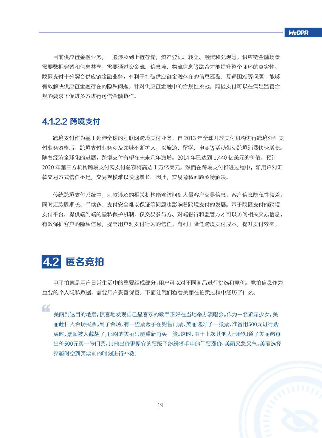 微众银行区块链:WeDPR隐私保护白皮书发布
