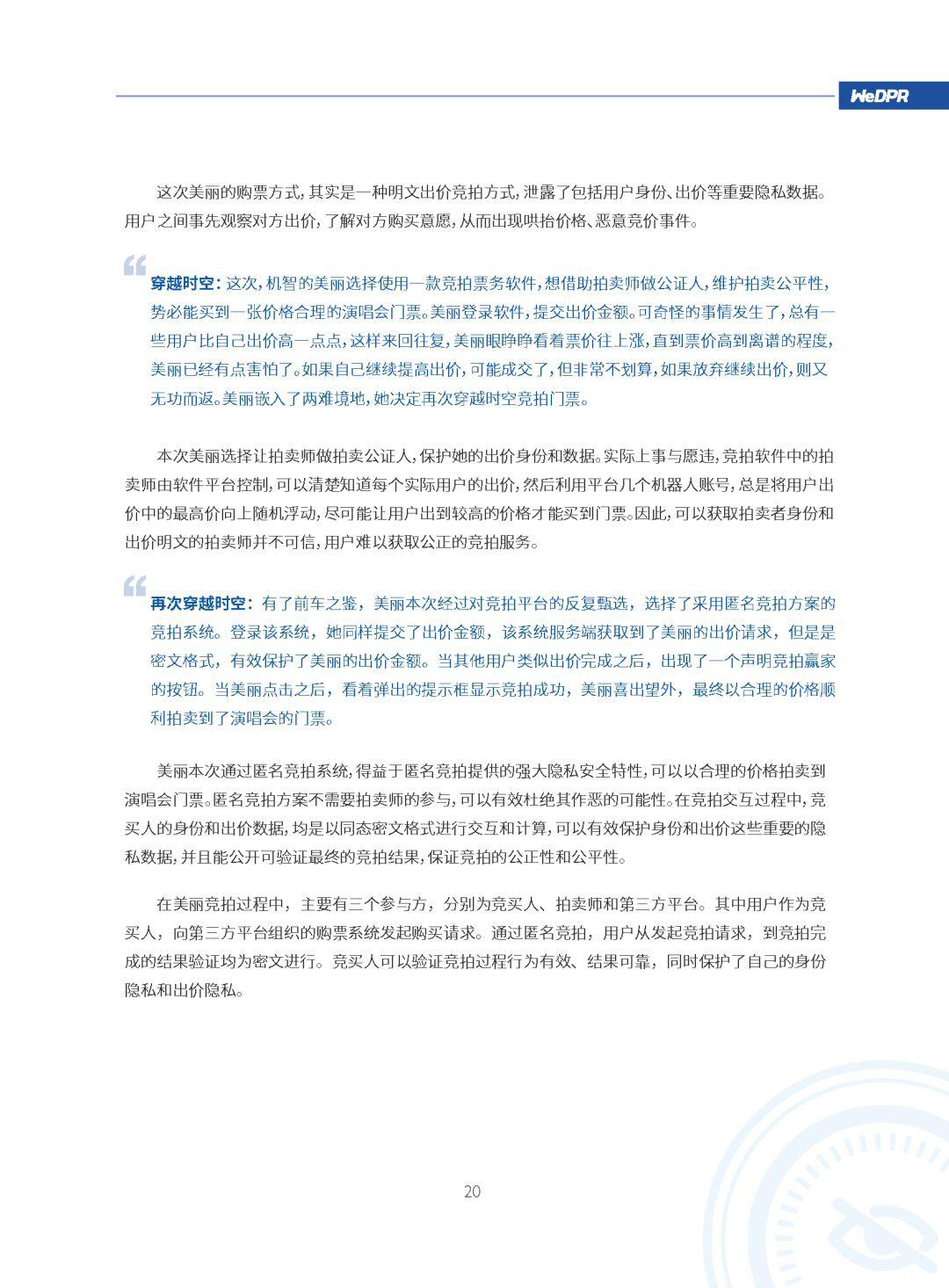 微众银行区块链:WeDPR隐私保护白皮书发布